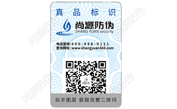 防偽標簽是否已經(jīng)過時了