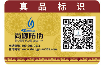 激光防偽標(biāo)簽