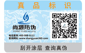 易碎紙防偽標(biāo)簽