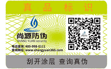 刮開式防偽標(biāo)識(shí)