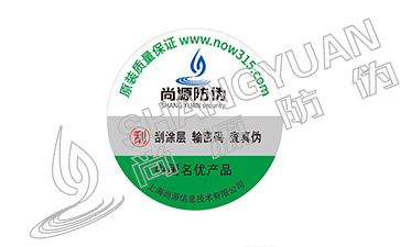 什么技術(shù)的防偽標(biāo)簽適合您的產(chǎn)品？