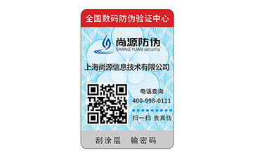 門票防偽標(biāo)簽