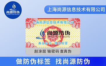 不干膠防偽標(biāo)簽的特點