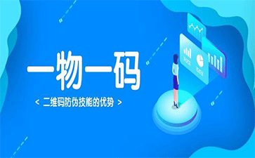 啤酒使用一瓶一碼防偽、防竄貨系統有什么好處？