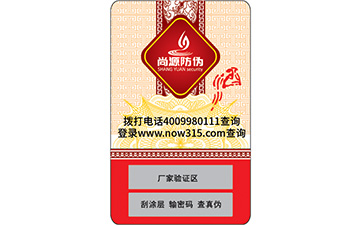 激光防偽標簽