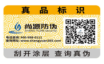 揭開(kāi)式防偽標(biāo)簽的鑒別與優(yōu)點(diǎn)你知道嗎？