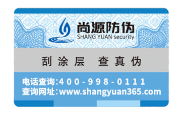 什么是特殊工藝防偽標簽？