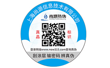 防偽標(biāo)簽
