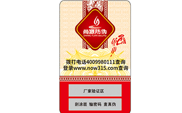 產(chǎn)品使用防偽標(biāo)簽有哪些價值？