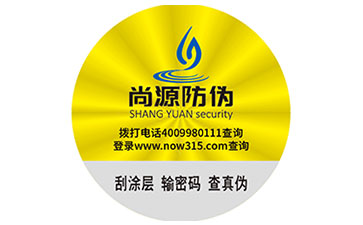 了解一哈，關(guān)于激光防偽標(biāo)簽有哪些優(yōu)勢？