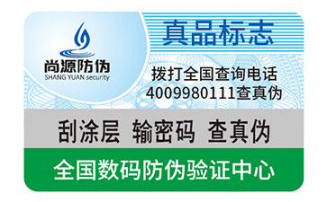揭開留字防偽標(biāo)簽的分類有哪些？