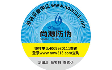 走過(guò)路過(guò)不要錯(cuò)過(guò)之激光防偽標(biāo)簽的制作