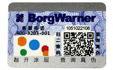 二維碼防偽標(biāo)簽