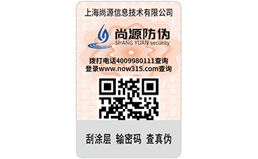 熒光防偽標(biāo)簽有哪些技術(shù)特色？