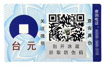 數(shù)碼防偽標(biāo)簽