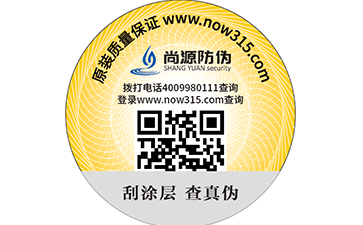 防偽標(biāo)簽和防偽碼有什么區(qū)別？