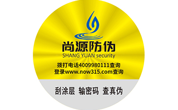 揭開(kāi)留底防偽標(biāo)簽有哪些特點(diǎn)？