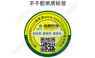 防偽標簽的優(yōu)勢和營銷