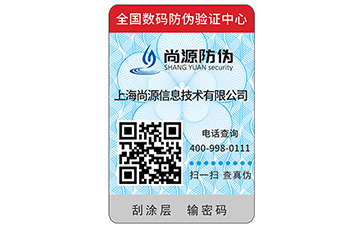 不干膠防偽標(biāo)簽