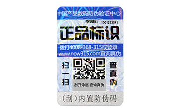 激光防偽標(biāo)簽有哪些原理？
