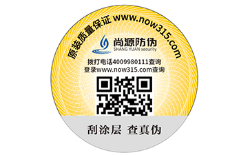二維碼防偽標(biāo)簽
