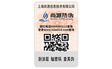 數(shù)碼防偽標簽