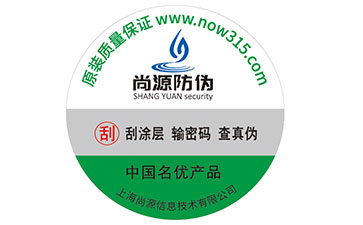 紙質(zhì)防偽標簽