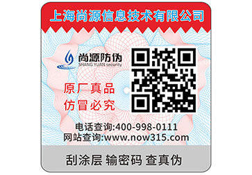 二維碼防偽標(biāo)簽.jpg