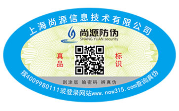 防偽標(biāo)簽