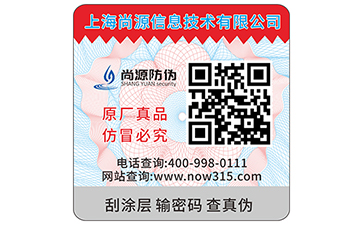 二維碼防偽標(biāo)簽