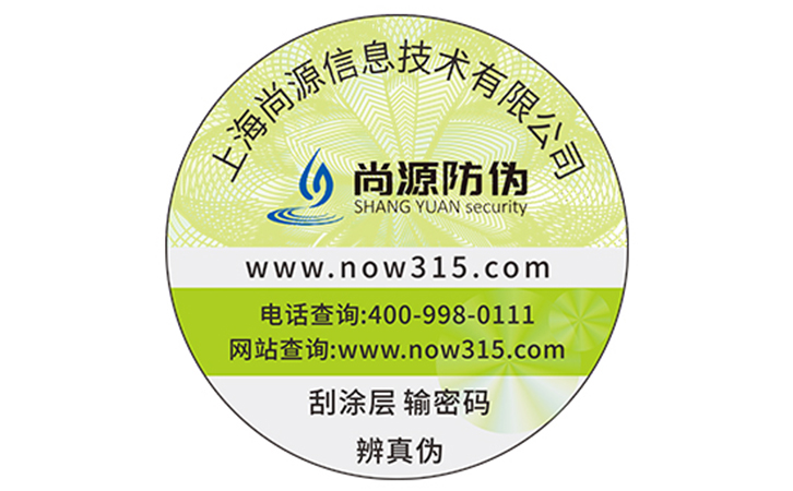 不干膠防偽標(biāo)簽