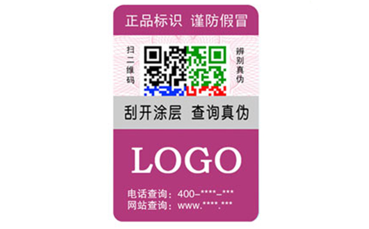 二維碼防偽標(biāo)簽