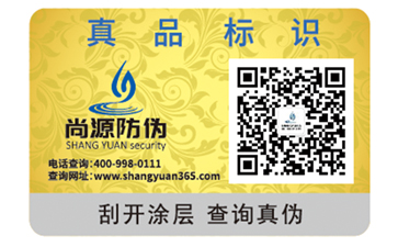 不干膠防偽標(biāo)簽