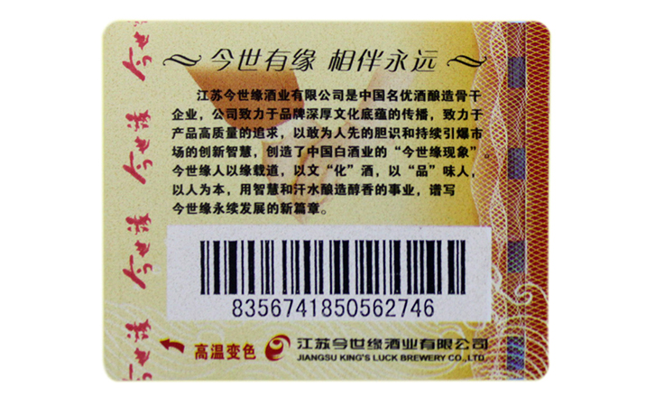 安全線(xiàn)防偽標(biāo)簽