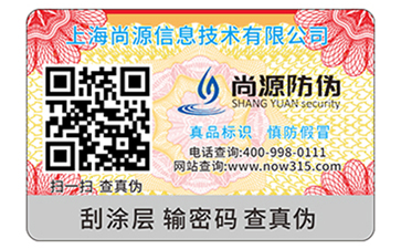 二維碼防偽標(biāo)簽