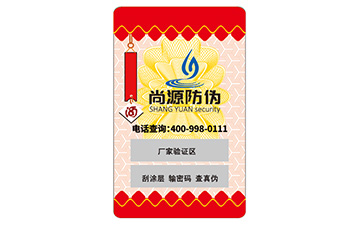 書法防偽標(biāo)簽