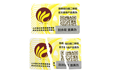 易碎紙防偽標(biāo)簽