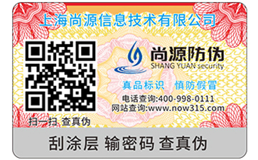防偽標(biāo)簽