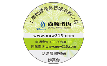 防偽標(biāo)簽印刷