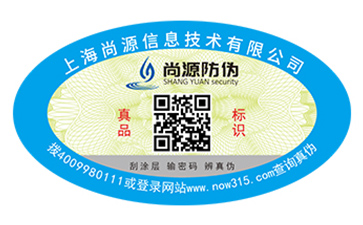 可變二維碼防偽標(biāo)簽