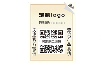 雙層防偽標(biāo)簽