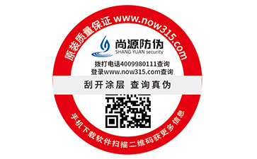 二維碼防偽標(biāo)簽
