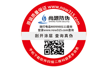 二維碼防偽標(biāo)簽