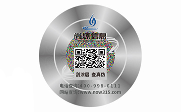 鐳射防偽標(biāo)簽