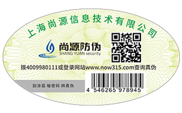 二維碼防偽標(biāo)志