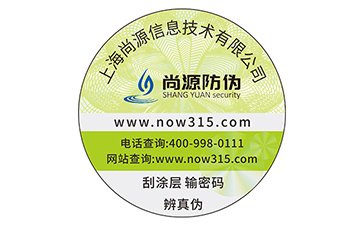 不干膠防偽標(biāo)簽