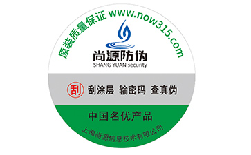 潤(rùn)滑油防偽標(biāo)簽
