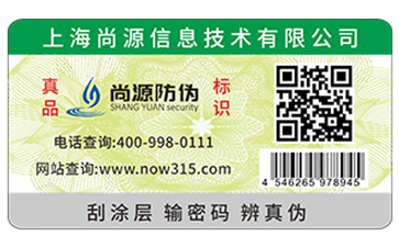 二維碼防偽標(biāo)簽