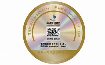 激光防偽商標(biāo)