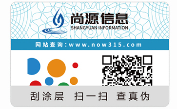 防偽標(biāo)簽